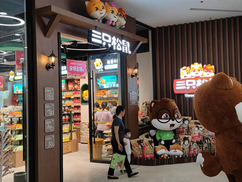 三只松鼠泰州萬達(dá)店